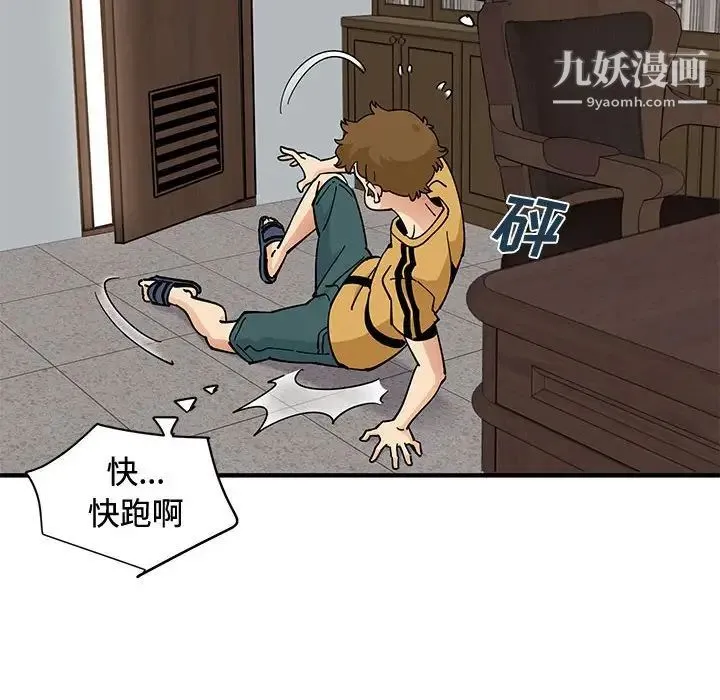 恋爱工厂 第15话 第90页