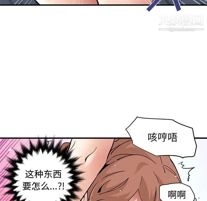 恋爱工厂 第15话 第46页