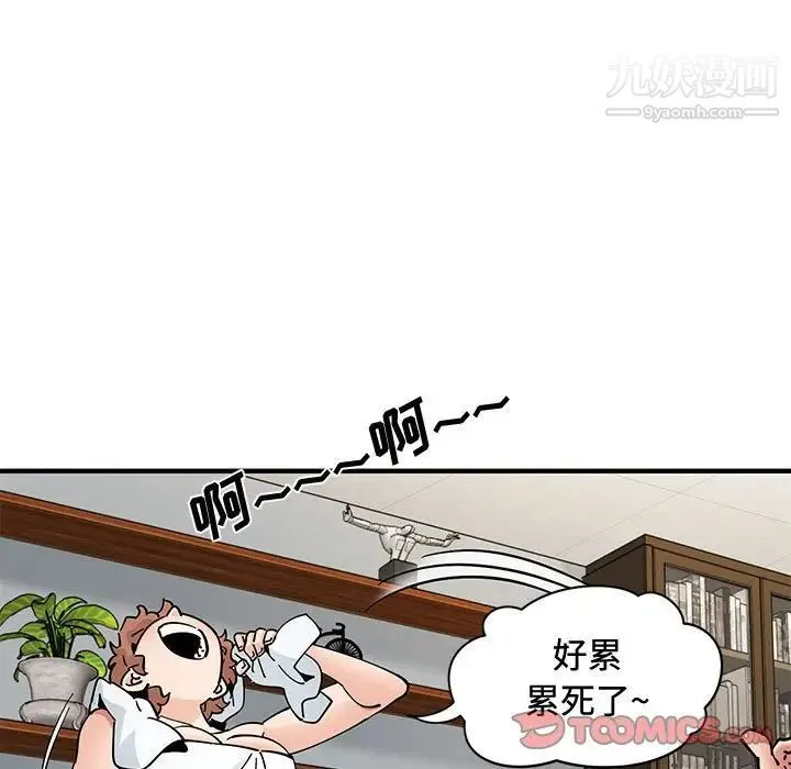 恋爱工厂 第15话 第111页