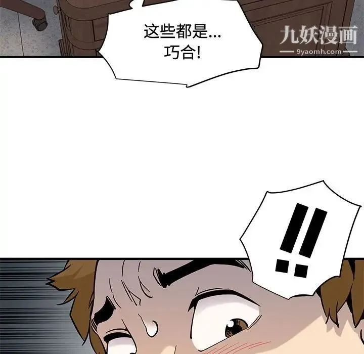 恋爱工厂 第15话 第95页