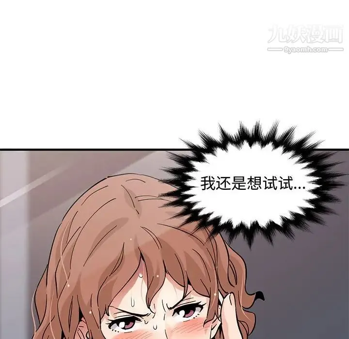 恋爱工厂 第15话 第32页