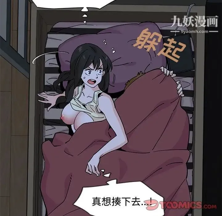 恋爱工厂 第11话 第72页