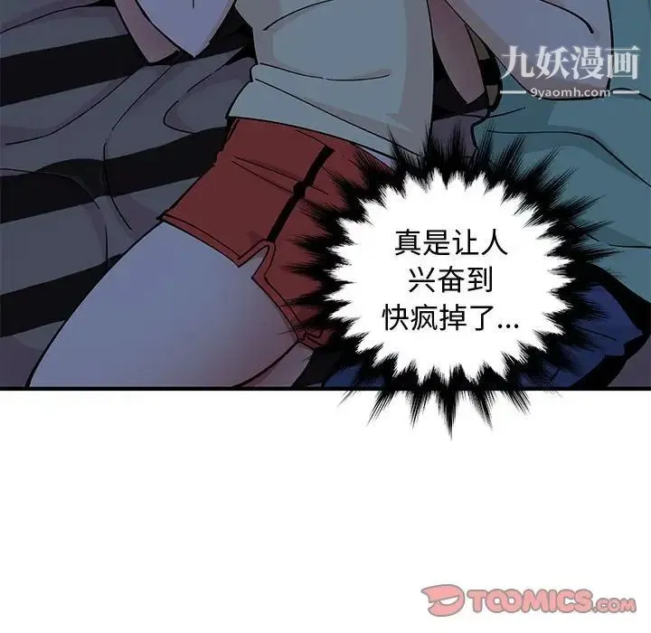 恋爱工厂 第11话 第36页