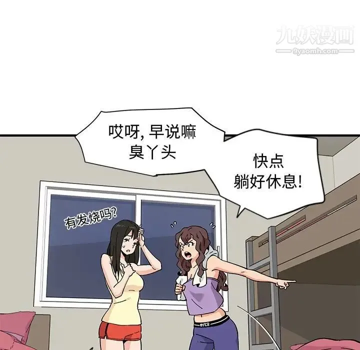 恋爱工厂 第11话 第10页