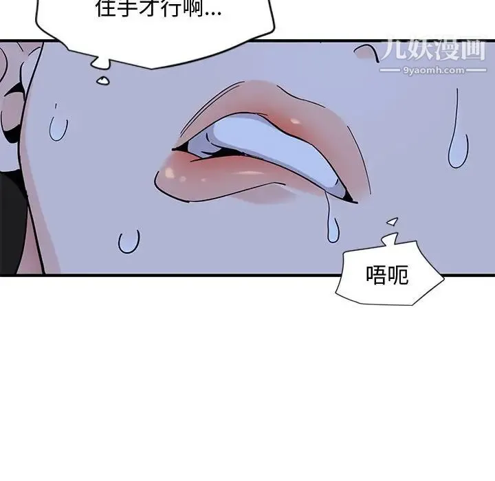 恋爱工厂 第11话 第88页