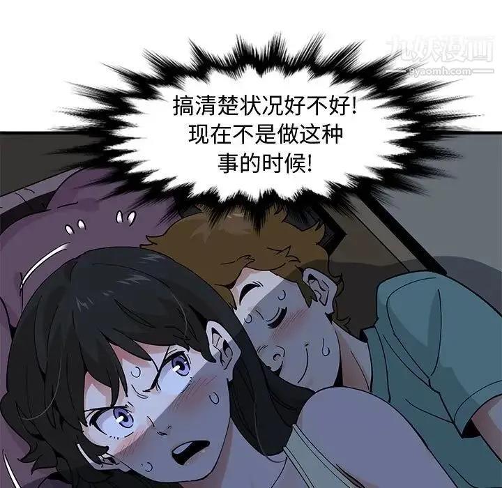 恋爱工厂 第11话 第40页
