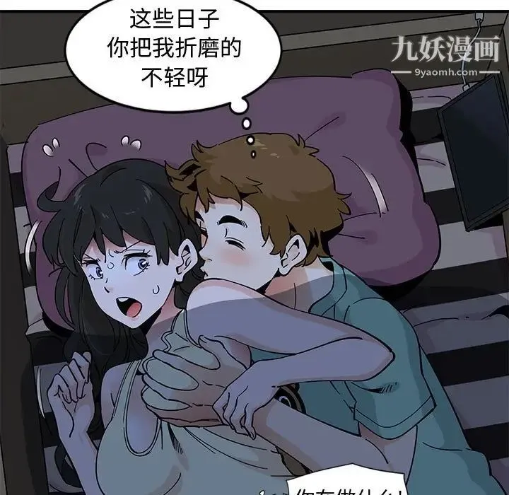 恋爱工厂 第11话 第49页