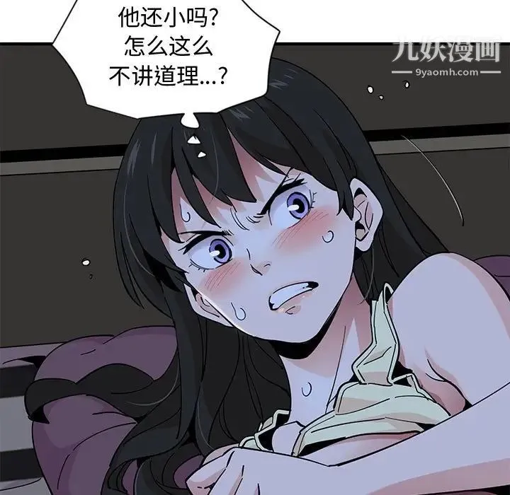 恋爱工厂 第11话 第74页