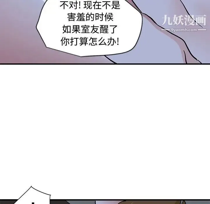 恋爱工厂 第11话 第83页