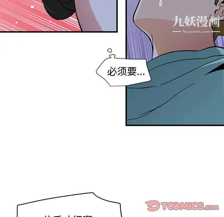恋爱工厂 第11话 第87页