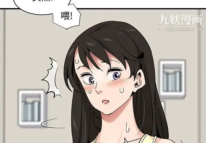 恋爱工厂 第11话 第4页