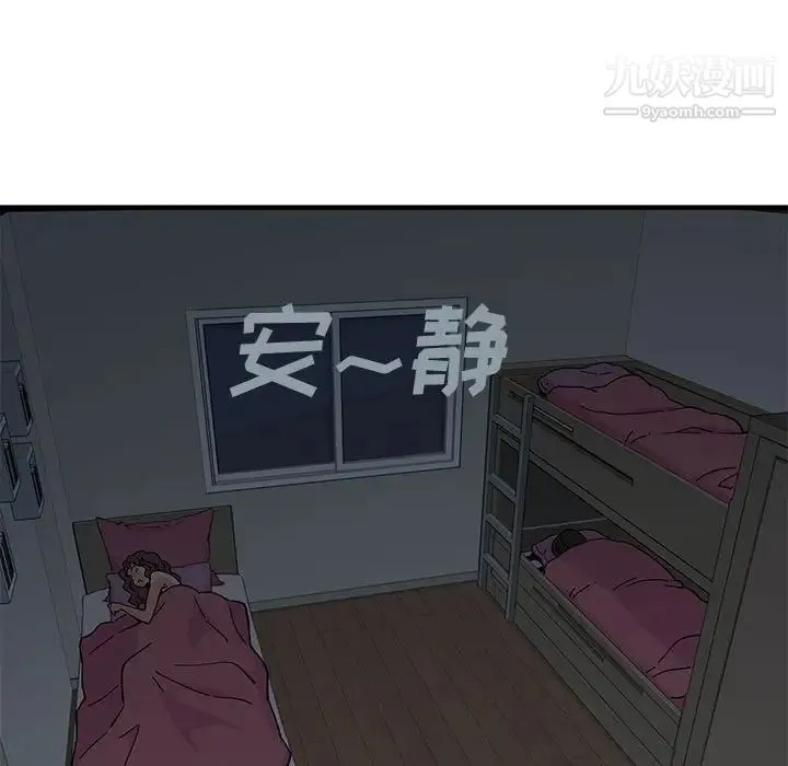 恋爱工厂 第11话 第14页