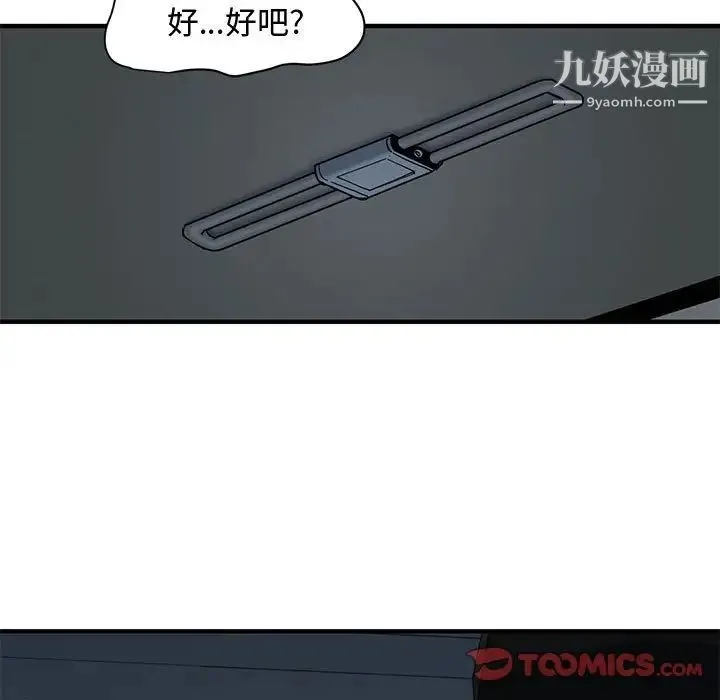 恋爱工厂 第11话 第12页