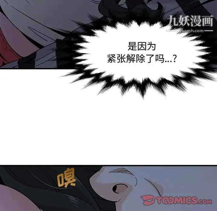 恋爱工厂 第11话 第33页