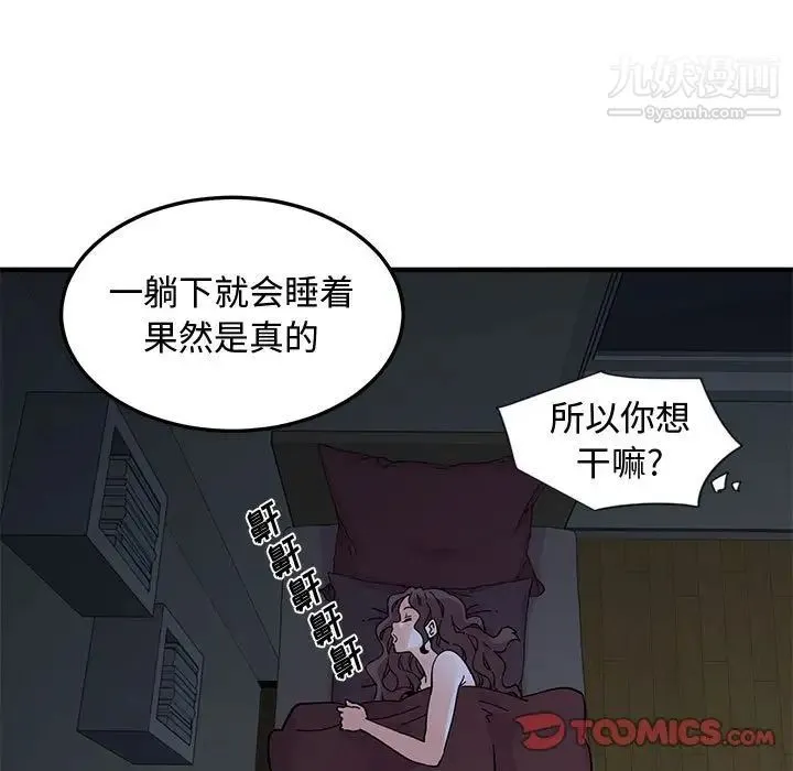 恋爱工厂 第11话 第45页