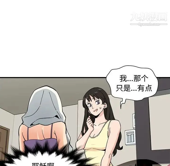 恋爱工厂 第11话 第7页
