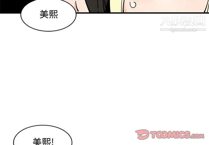 恋爱工厂 第11话 第3页