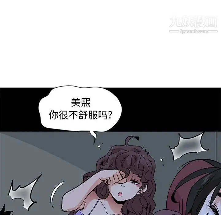 恋爱工厂 第11话 第119页