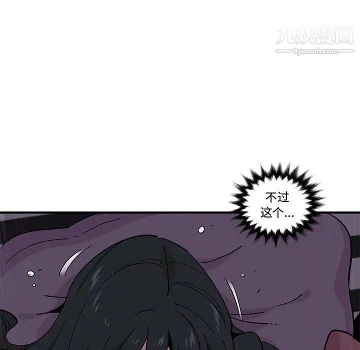 恋爱工厂 第11话 第91页