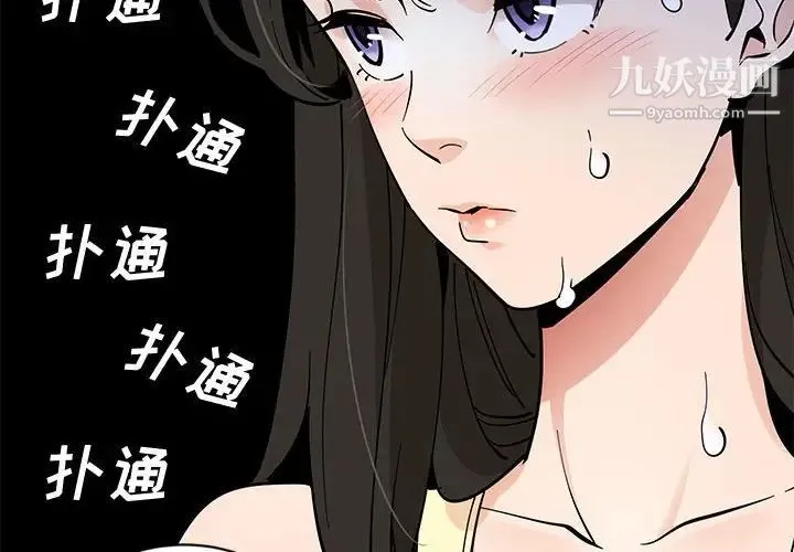 恋爱工厂 第11话 第2页