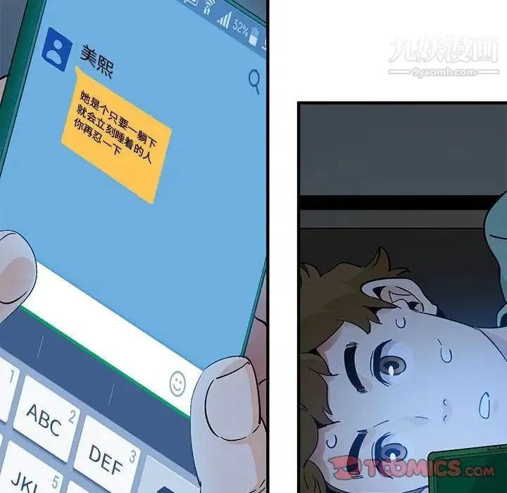 恋爱工厂 第11话 第27页