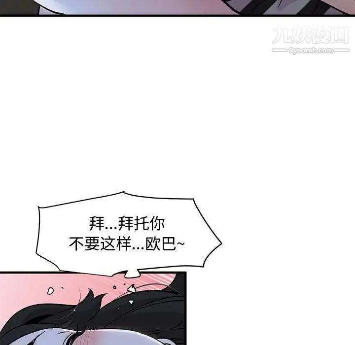 恋爱工厂 第11话 第85页