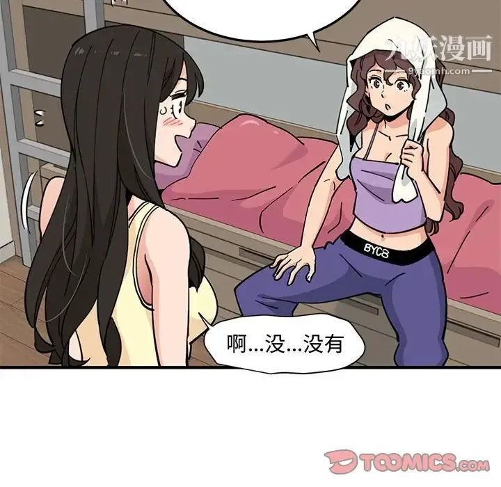 恋爱工厂 第11话 第6页