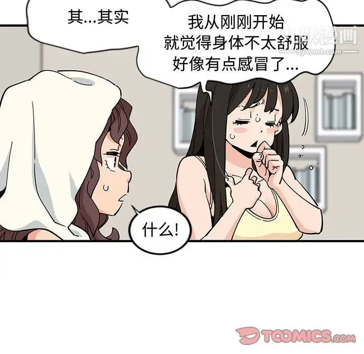 恋爱工厂 第11话 第9页