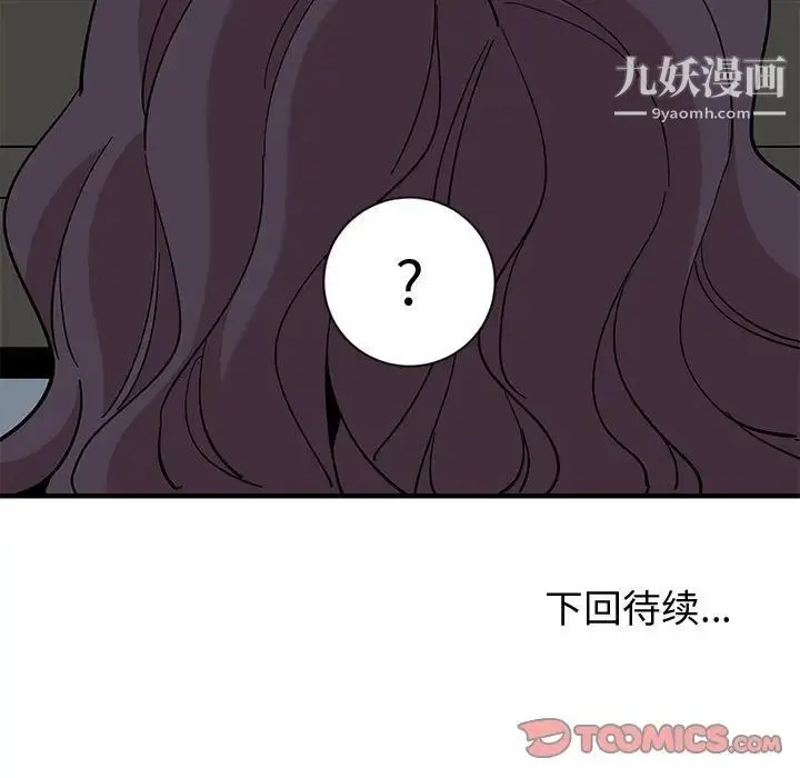 恋爱工厂 第11话 第123页