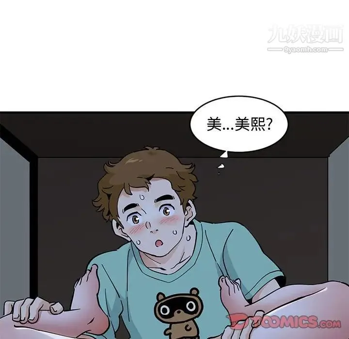 恋爱工厂 第11话 第102页