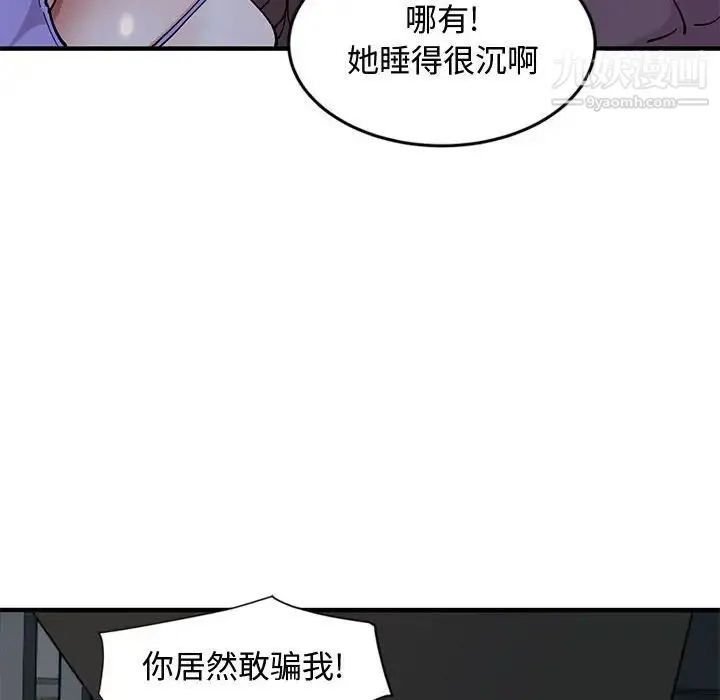 恋爱工厂 第11话 第71页