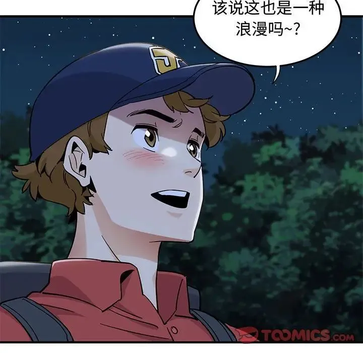 恋爱工厂 第13话 第106页