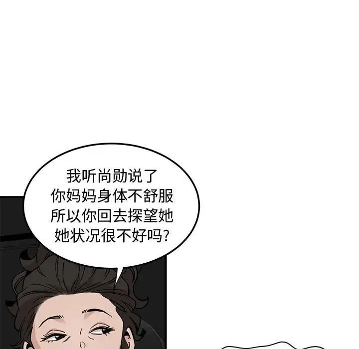 恋爱工厂 第13话 第49页