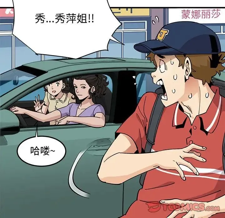 恋爱工厂 第13话 第46页