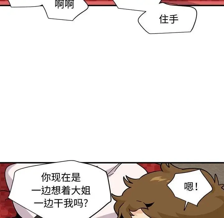 恋爱工厂 第13话 第88页