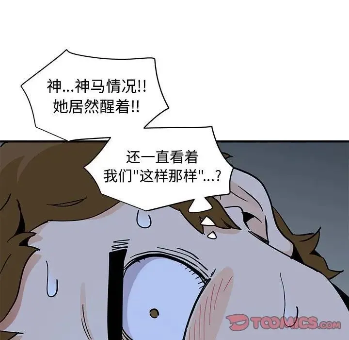 恋爱工厂 第13话 第6页