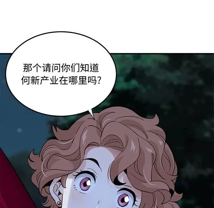 恋爱工厂 第13话 第116页