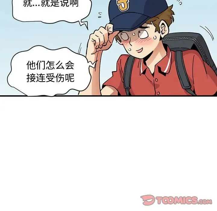 恋爱工厂 第13话 第54页