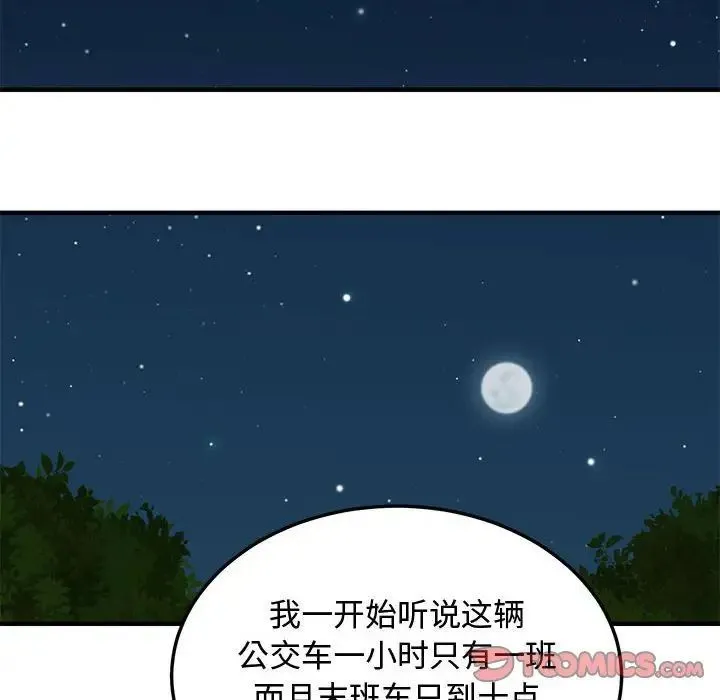 恋爱工厂 第13话 第102页