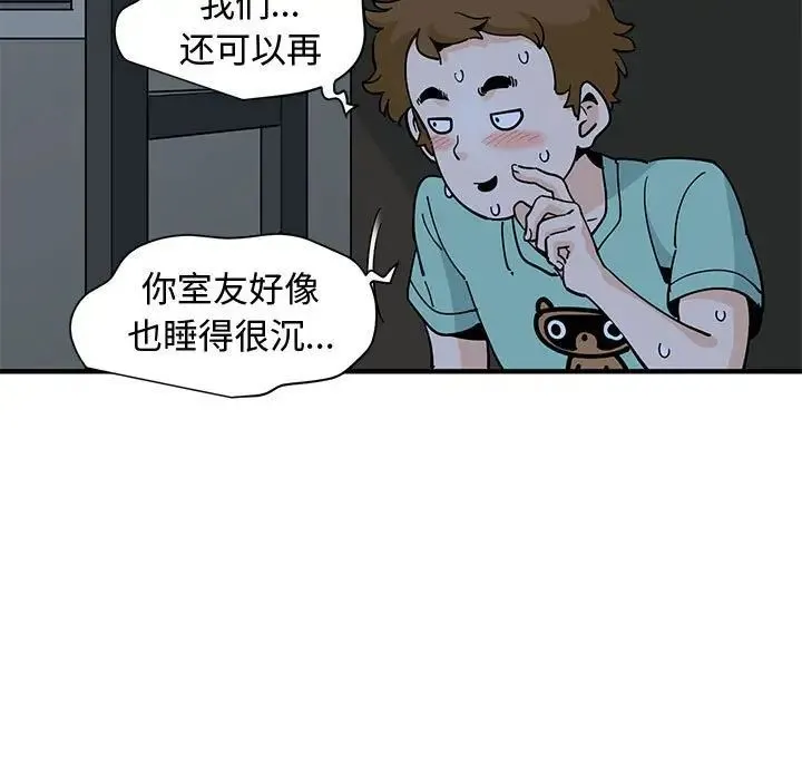 恋爱工厂 第13话 第17页