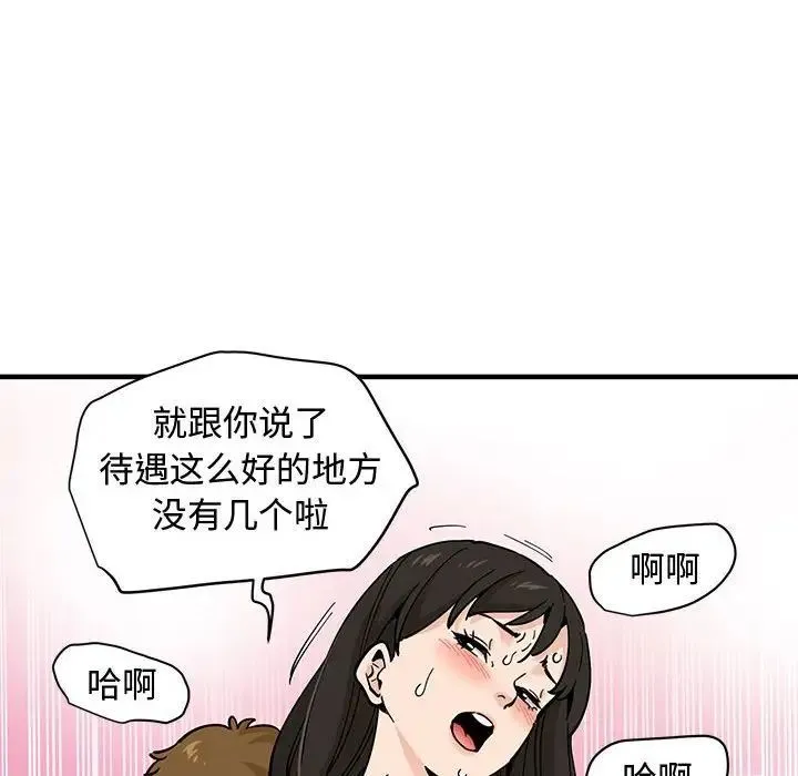 恋爱工厂 第13话 第75页