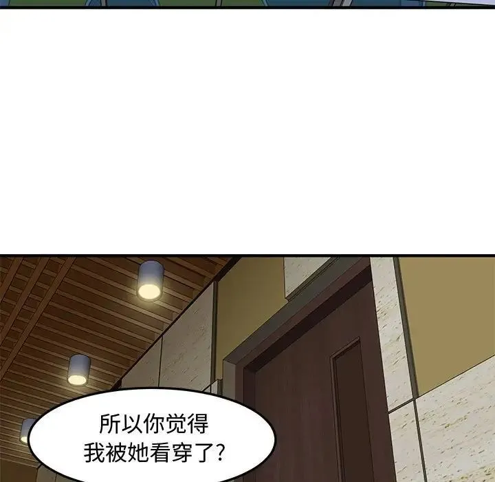 恋爱工厂 第13话 第65页