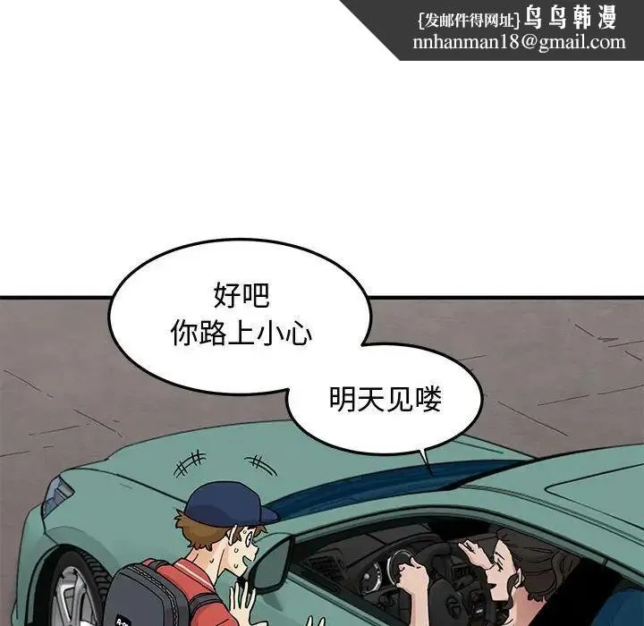 恋爱工厂 第13话 第60页