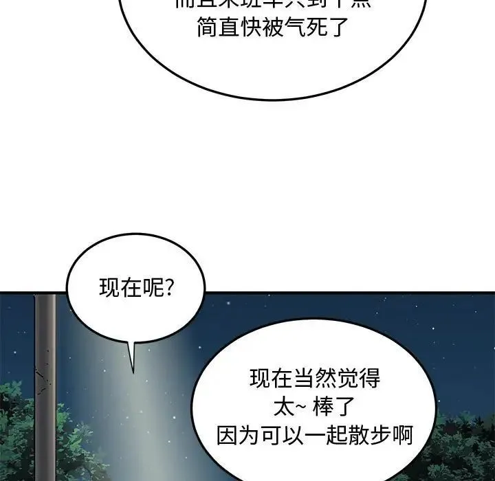 恋爱工厂 第13话 第103页