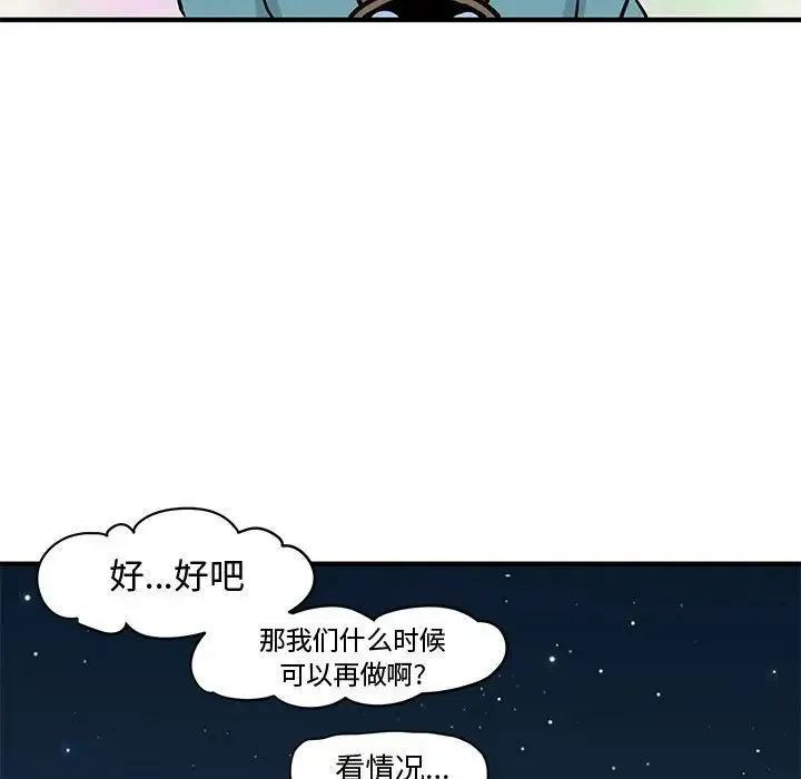 恋爱工厂 第13话 第23页
