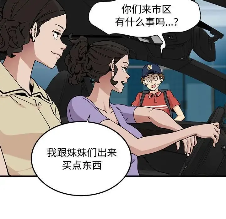 恋爱工厂 第13话 第48页