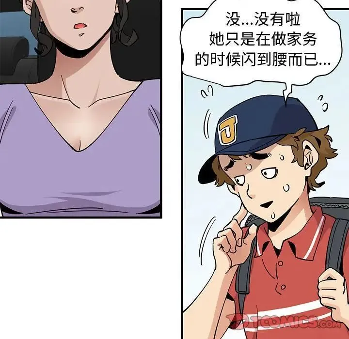 恋爱工厂 第13话 第50页