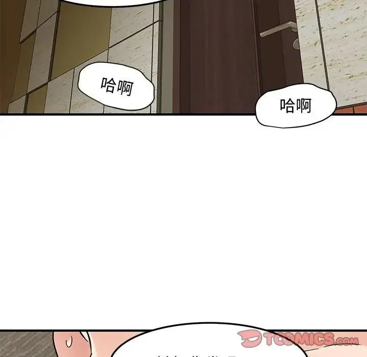 恋爱工厂 第13话 第66页