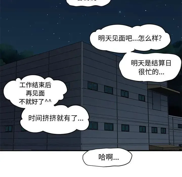 恋爱工厂 第13话 第24页