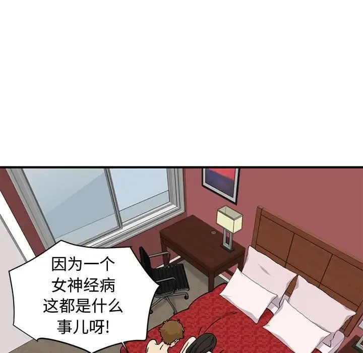 恋爱工厂 第13话 第79页